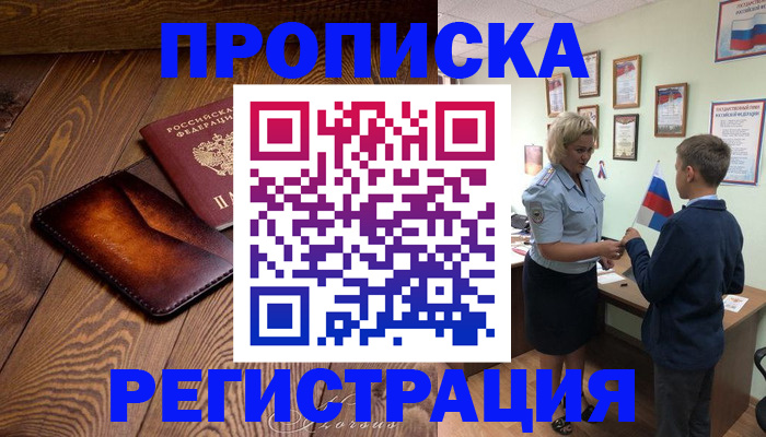 прописка ребенка в Питкяранте